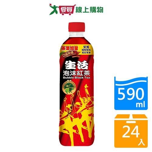 生活泡沫紅茶590mlx24入/箱【愛買】