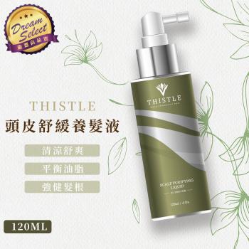 【DREAMSELECT】 Thistle 頭皮舒緩養髮液 120ml 養髮液 養髮精華液 頭皮舒緩精華 頭皮舒緩液 養髮精華 頭皮水