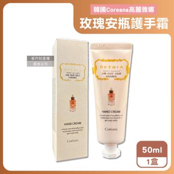 韓國Coreana高麗雅娜-ORTHIA 24K黃金玫瑰安瓶複方精華護手霜50ml/盒(乳木果油護手乳,膠原蛋白潤澤手膜,香氛手部修護霜,保養手乾燥)