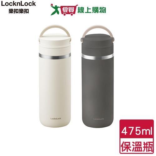 Locknlock樂扣樂扣 都會2用提帶保溫瓶 475ml(深灰/亮白) 大口徑 提帶 保溫 保冷 水瓶 隨行杯【愛買】