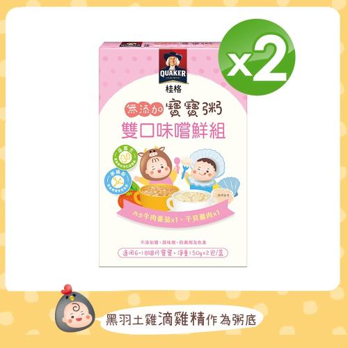 【桂格】桂格無添加寶寶粥牛肉干貝雙口味嚐鮮組(150gx2包/盒) x2盒