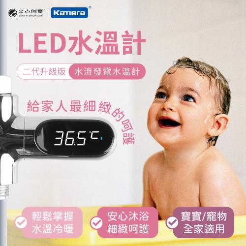 知暖 V2 LED水溫計 新二代 數位顯示水溫計 LED水溫感測器 居家防疫 洗澡沐浴溫度計 蓮蓬頭水溫計 知暖 可記時