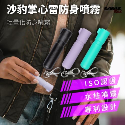 SABRE 沙豹 防身 噴霧 掌心雷 防身噴霧 水柱式防狼噴霧 (黑/綠/薰衣草粉)