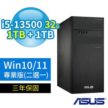 ASUS華碩D500 B760商用電腦i5-13500/32G/1TB SSD+1TB HDD/Win10/Win11專業版/三年保固-極速大容量