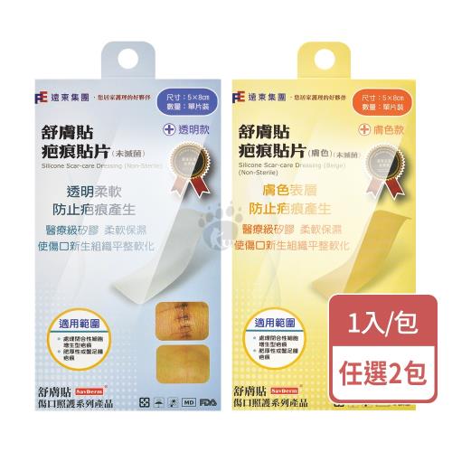 【舒膚貼】舒膚貼疤痕貼片X2片 5x8cm 透明/膚色任選(共2片)