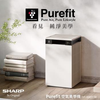 SHARP夏普 27坪AIoT Purefit 空氣清淨機 FP-S90T-W 奶油白
