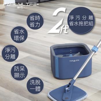 【FL生活+】第二代淨汙分離省水旋轉拖把組 (一拖5布) 汙水分離 乾濕兩用拖把 免手洗拖把 全新首賣 3層去汙