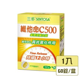 【三多生技】維他命C500緩釋型膜衣錠 (60錠/盒) 單盒免運