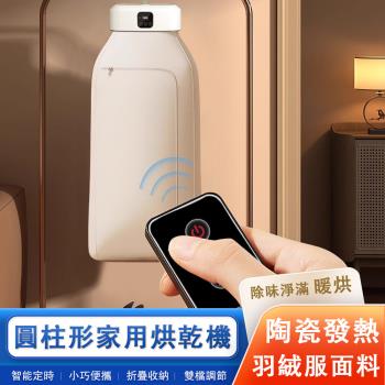 森造 烘衣機 智慧定畤家用烘衣機 遙控折疊全自動烘衣機 折疊收納 雙檔調節