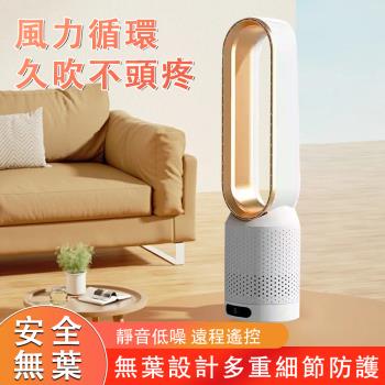 風扇 無葉風扇 無葉靜音冷暖扇 家用冷暖循環扇 取暖器 90°廣角搖頭 前置出風口 20寸