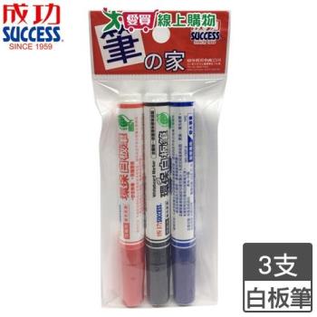 Success成功 環保白板筆 混色3入 安全無毒 墨水可填充 白板筆 筆 文具【愛買】