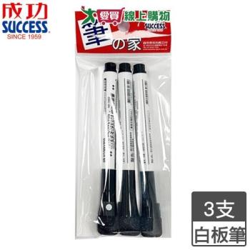 Success成功 磁性附擦細字白板筆 黑3入 磁吸 海綿頭 細字 安全無毒 白板筆 筆 文具【愛買】