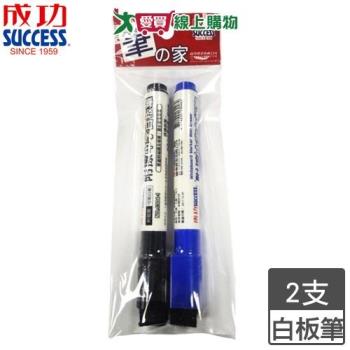 Success成功 中字附擦白板筆 -混2入 海綿頭 中字 安全無毒 白板筆 筆 文具【愛買】