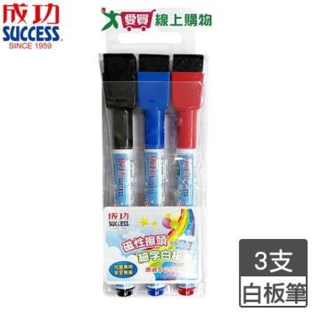 Success成功 兒童附擦細字白板筆 3入/組 安全無毒 細字 白板筆 筆 文具【愛買】