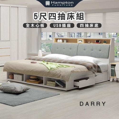 Hampton 漢汀堡 戴瑞5尺四抽床組(雙人床/床頭箱/床架/床組/雙人)