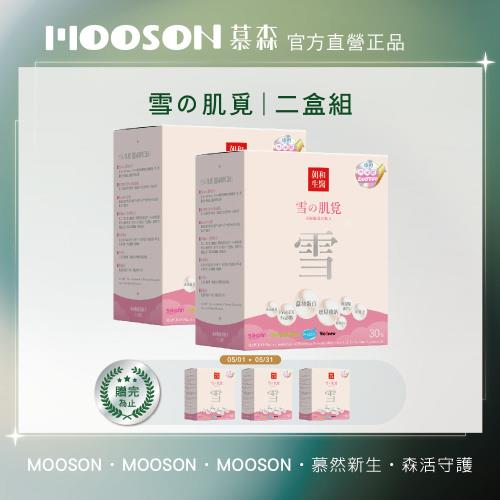 【朝和生醫】EOB686®雪之肌覓 2+3入組 ｜蠶絲蛋白｜魚膠原蛋白｜