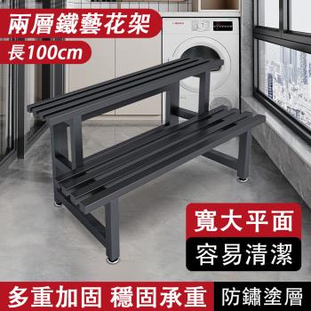 蔓斯菲爾 陽臺兩層花架 鐵藝階梯花架 防水防曬置物架 戶外平面花盆架 穩固承託 防腐防銹 兩層