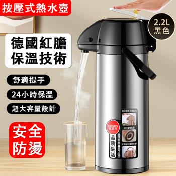 保溫壺 按壓式熱水瓶 大容量氣壓式保溫壺 家用單指按壓熱水壺 防止傾倒 不銹鋼材質 2.2L
