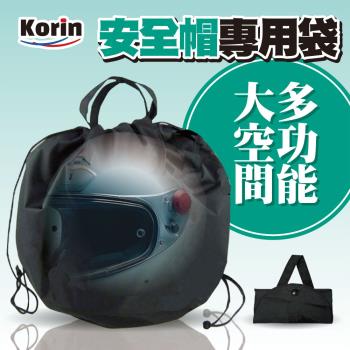 ｜Korin｜安全帽專用袋(防潑水 收納袋 購物袋 置物袋 安全帽保護袋 安全帽套 安全帽袋)