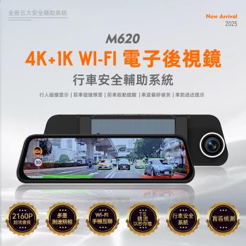 PAPAGO!M620 4K+1K WIFI 行車安全輔助 電子後視鏡 行車紀錄器(測速照相/盲區偵測/行車記錄器)-贈64G記憶卡