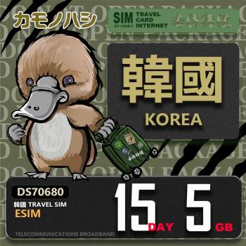 【鴨嘴獸 旅遊網絡卡】韓國eSIM 15日 5GB 用完斷網 網絡卡 韓國上網絡卡 免換卡 流量上網絡卡