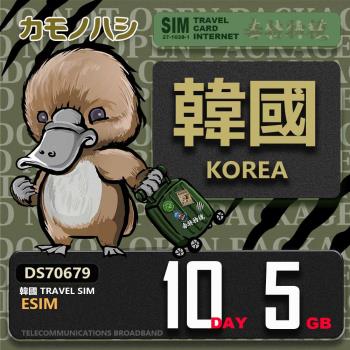 【鴨嘴獸 旅遊網絡卡】韓國eSIM 10日 5GB 用完斷網 網絡卡 韓國上網絡卡 免換卡 流量上網絡卡
