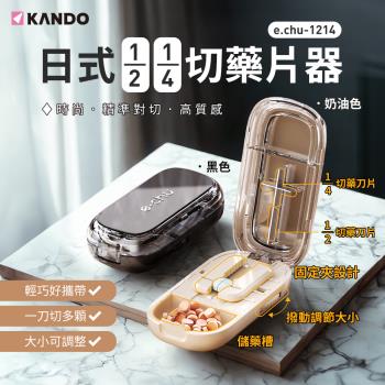 Kando 多顆切藥器 2等分&4等分切 切藥盒 分藥器 多功能切藥收納