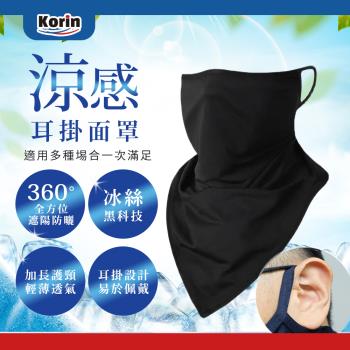 ｜Korin｜涼感耳掛面罩(機車 防曬 防汙 戶外 騎車 運動)