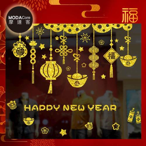 摩達客◉春節開運招財◉金粉新年快樂燈籠福字雙面靜電貼無痕窗貼玻璃貼
