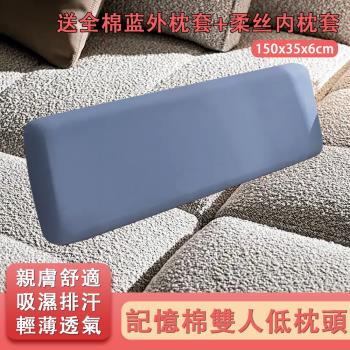黛聖婕 枕頭 記憶棉雙人專用長枕頭 呵護頸椎助睡眠枕頭 6S慢回彈 吸濕排汗 150CM