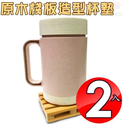 2入檜木杯墊/顏色隨機/工業風/造型/棧板