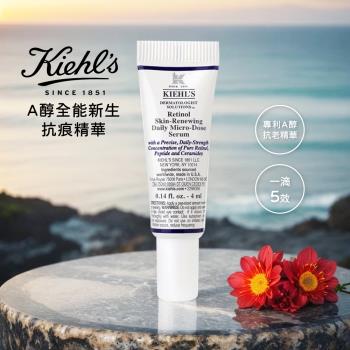 KIEHLS 契爾氏 A醇全能新生抗痕精華4ml