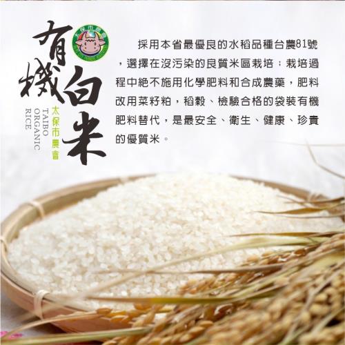 【太保市農會全區段有機栽培得獎好米】有機白米3KGX6包