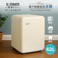 【松井SONGEN】復古時尚電子無聲冰箱(SG-42AS-W)