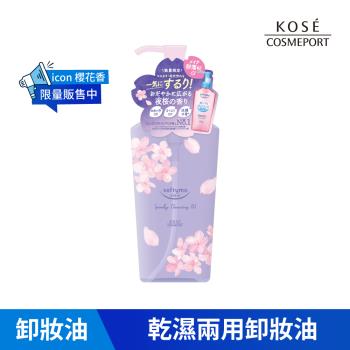 KOSE 絲芙蒂 乾濕兩用極淨卸粧油-夜櫻,240mL