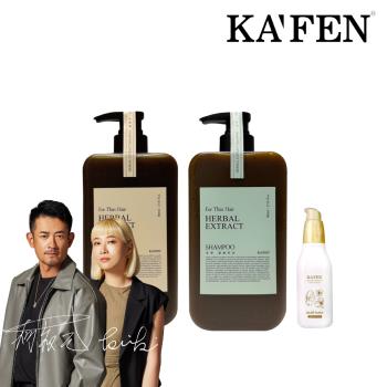 【KAFEN卡氛】加大版《2入組》療癒草本洗髮系列艾草/龍膽草/芍藥 800ml【贈】奇蹟髮露100ml