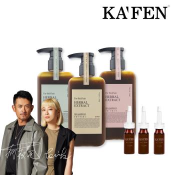 【KAFEN卡氛】《3入組》療癒草本洗髮系列 艾草/龍膽草/芍藥 300ml 贈 頭皮精華液15ml*3