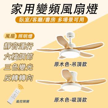 風扇燈 五葉 60吋 吸頂風扇燈 家用變頻風扇 定時開關 ABS風扇 遙控控制