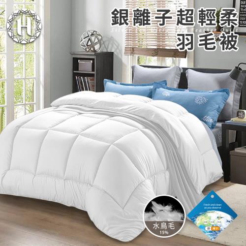 【Hilton 希爾頓】貴族重磅銀離子超輕柔羽毛被3.0Kg(羽絲絨被/羽絨被/棉被/被子)(B0839-A30)