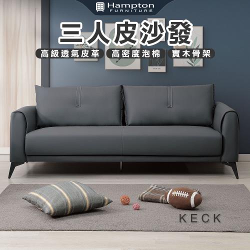 Hampton 漢汀堡 凱克三人皮沙發(三人沙發/沙發/皮沙發)