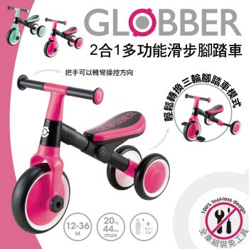 【GLOBBER 哥輪步】LEARNING TRIKE 2合1多功能滑步腳踏車 - 多色可選