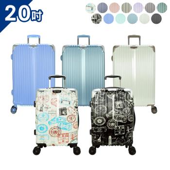 DF travel-璀璨系列PC避震輪TSA海關鎖20吋旅行箱 - 多色可選