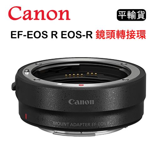 CANON EF-EOS R EOS-R 鏡頭轉接環 (平行輸入) 送大吹球清潔組