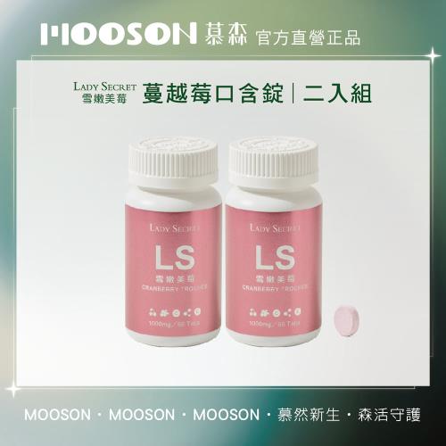 【世紀民生】雪嫩美莓 蔓越莓口含錠-2入組(共120錠 私密處保健 私密保養)