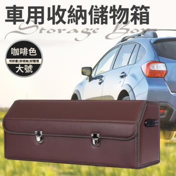 【ENNE】汽車折疊收納箱/後車廂置物箱/大號(收納箱/車用收納箱/雜物箱/玩具箱/摺疊箱/整理箱/儲物箱)(S0004-CL)