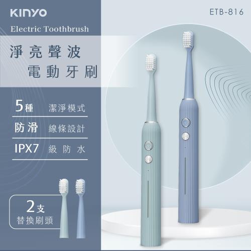 KINYO 聲波電動牙刷 ETB-816