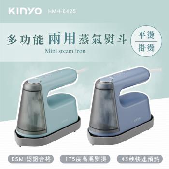 KINYO 多功能兩用蒸氣熨斗 HMH-8425