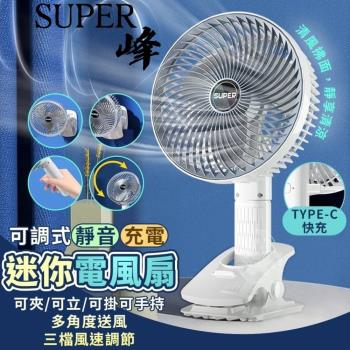 【SUPER鋒】四合一7吋空氣循環扇 有線無線二用款