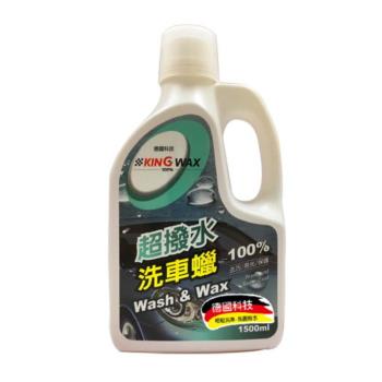 ｜KING WAX｜超撥水洗車蠟1.5L(清潔 汙垢 撥水 亮麗 洗車 打蠟 保護烤漆)