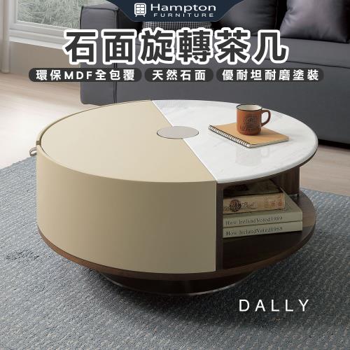 Hampton 漢汀堡 喬麗石面旋轉茶几(茶几/咖啡桌/大茶几/小茶几/桌子)